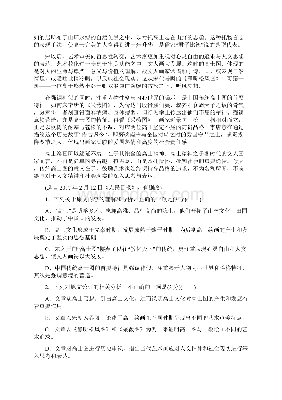 届山东省宁阳第四中学高三暑假补习班终结考试语文试题.docx_第2页