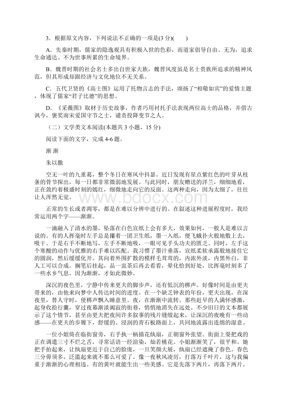 届山东省宁阳第四中学高三暑假补习班终结考试语文试题.docx_第3页