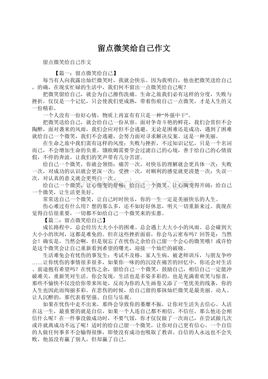 留点微笑给自己作文.docx_第1页