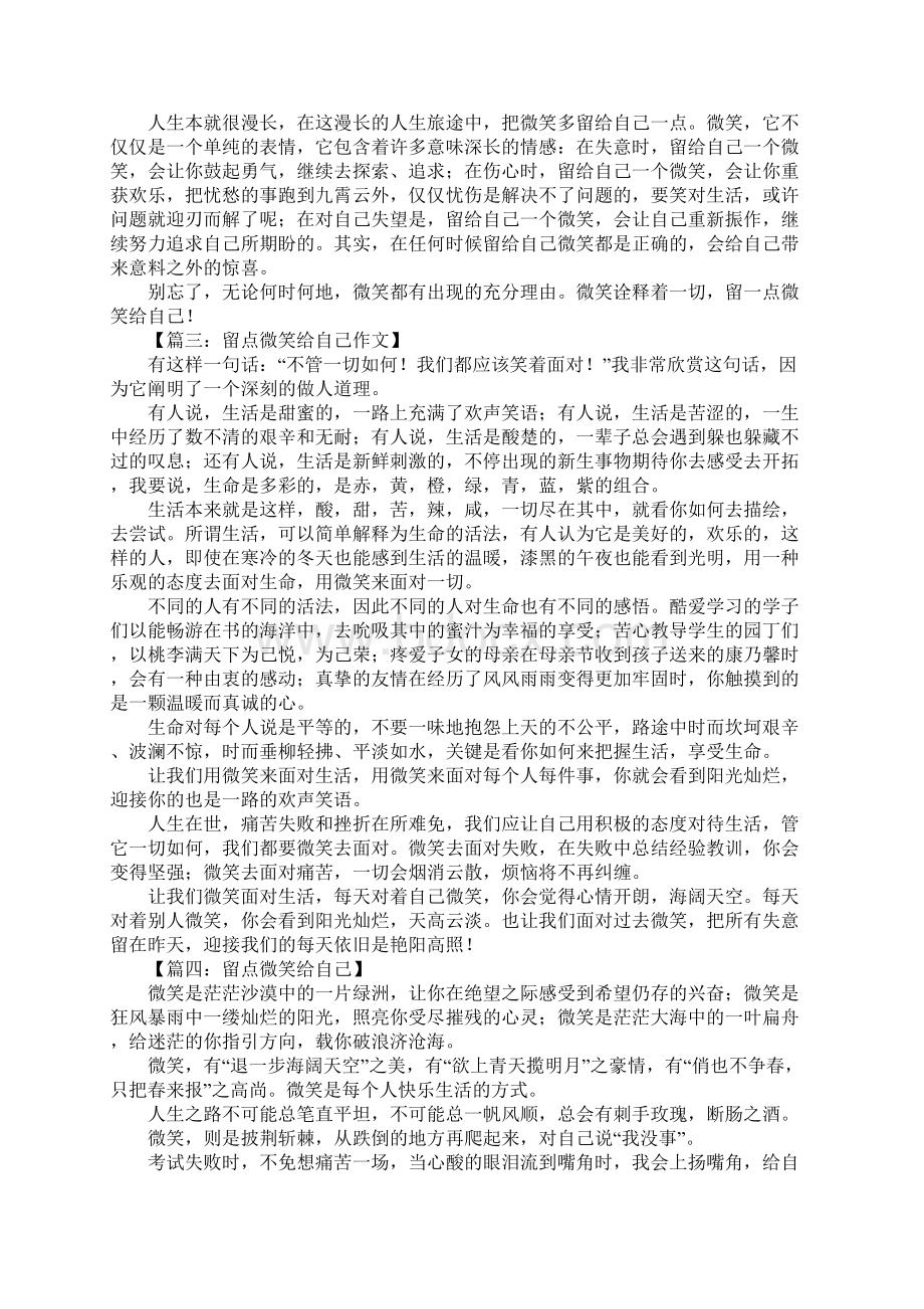 留点微笑给自己作文.docx_第2页