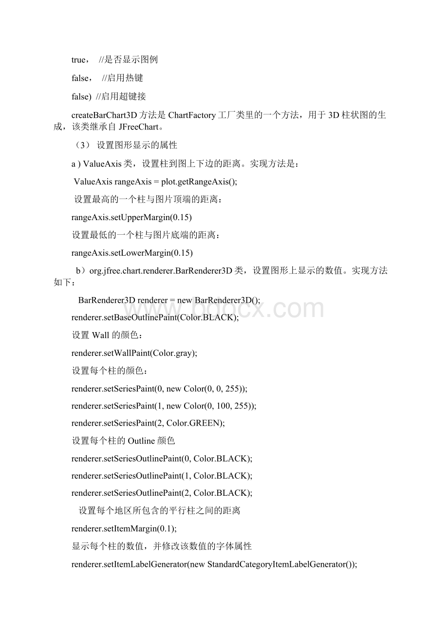 java做曲线图柱状图数据统计13页文档资料Word文档格式.docx_第3页