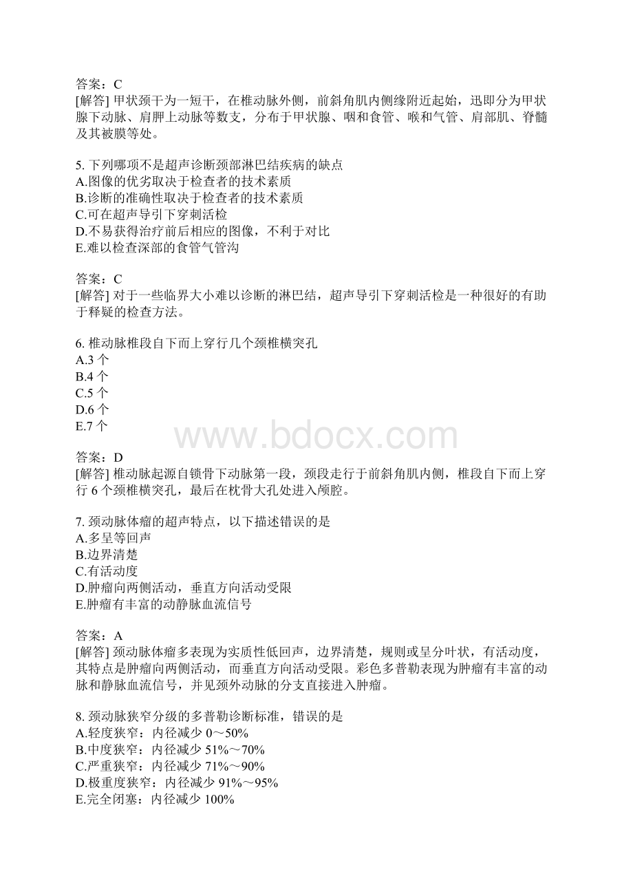 放射科主治医师分类模拟题21.docx_第2页