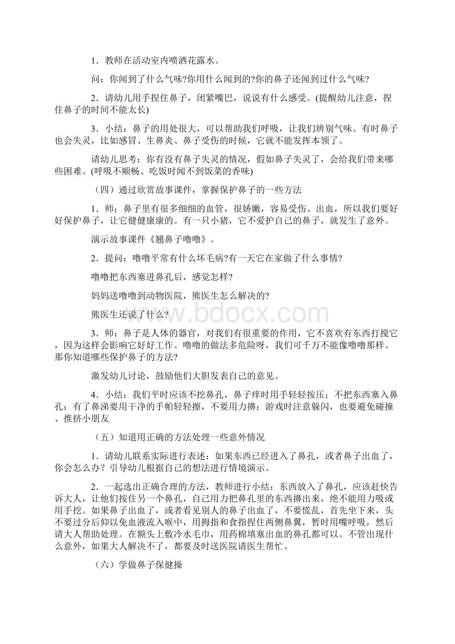 中班五大领域教案20篇.docx_第2页