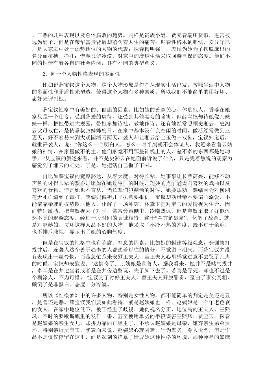 红楼梦讲义教学内容.docx_第3页