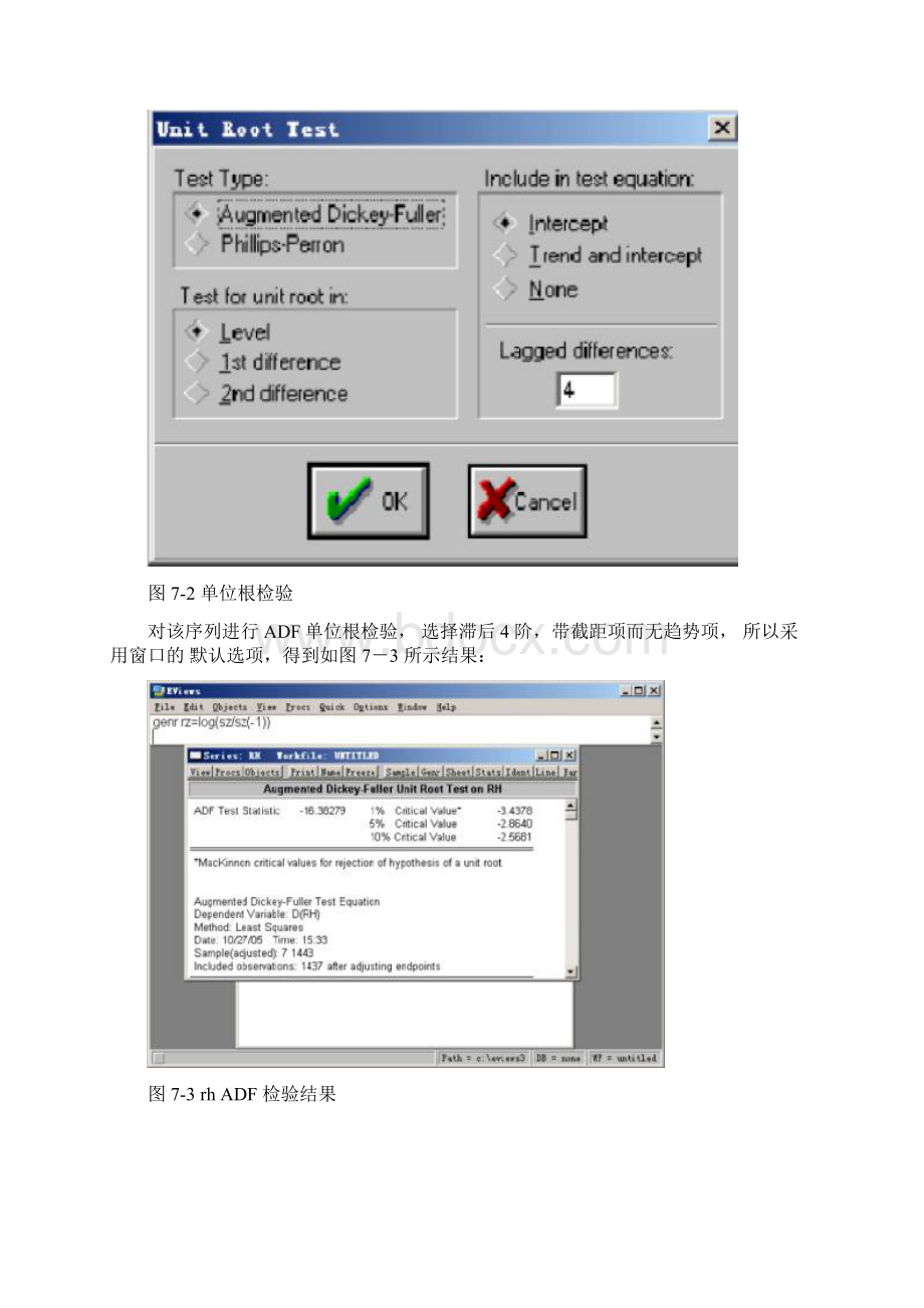 GARCH模型在金融数据中的应用.docx_第3页