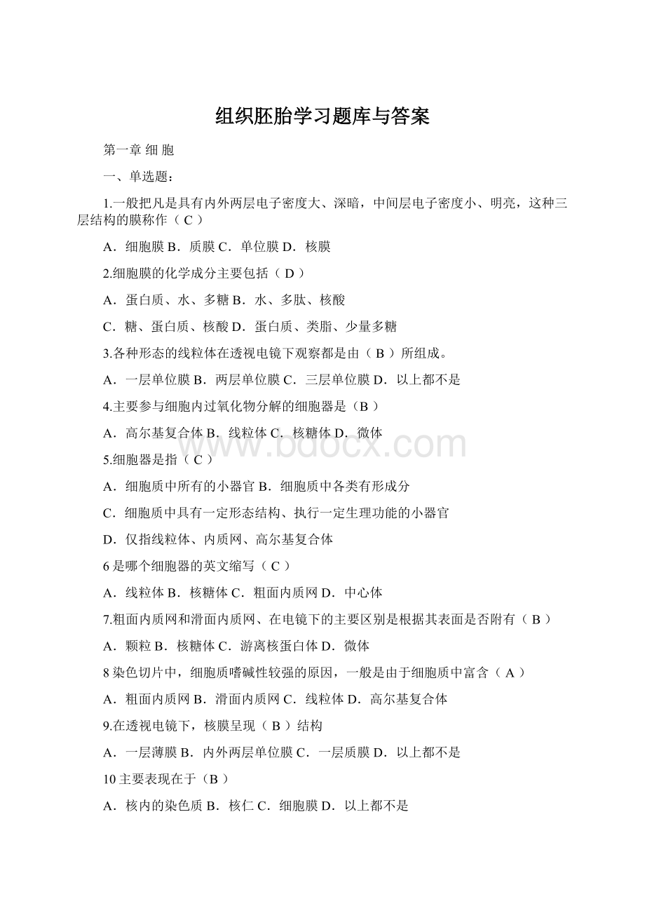 组织胚胎学习题库与答案Word文档下载推荐.docx