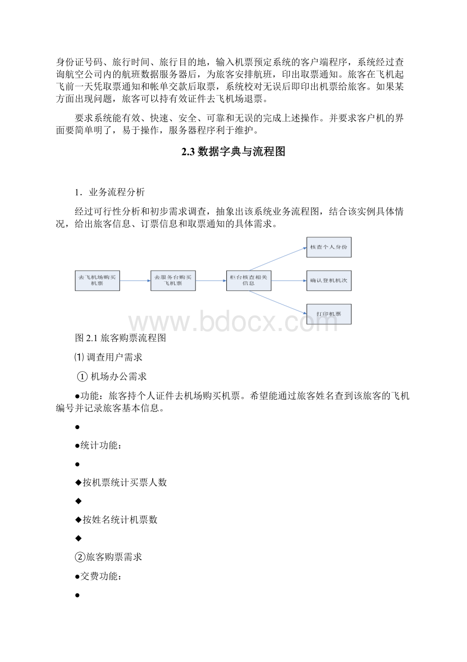 机票预订系统数据库课程设计说明书Word文档下载推荐.docx_第3页