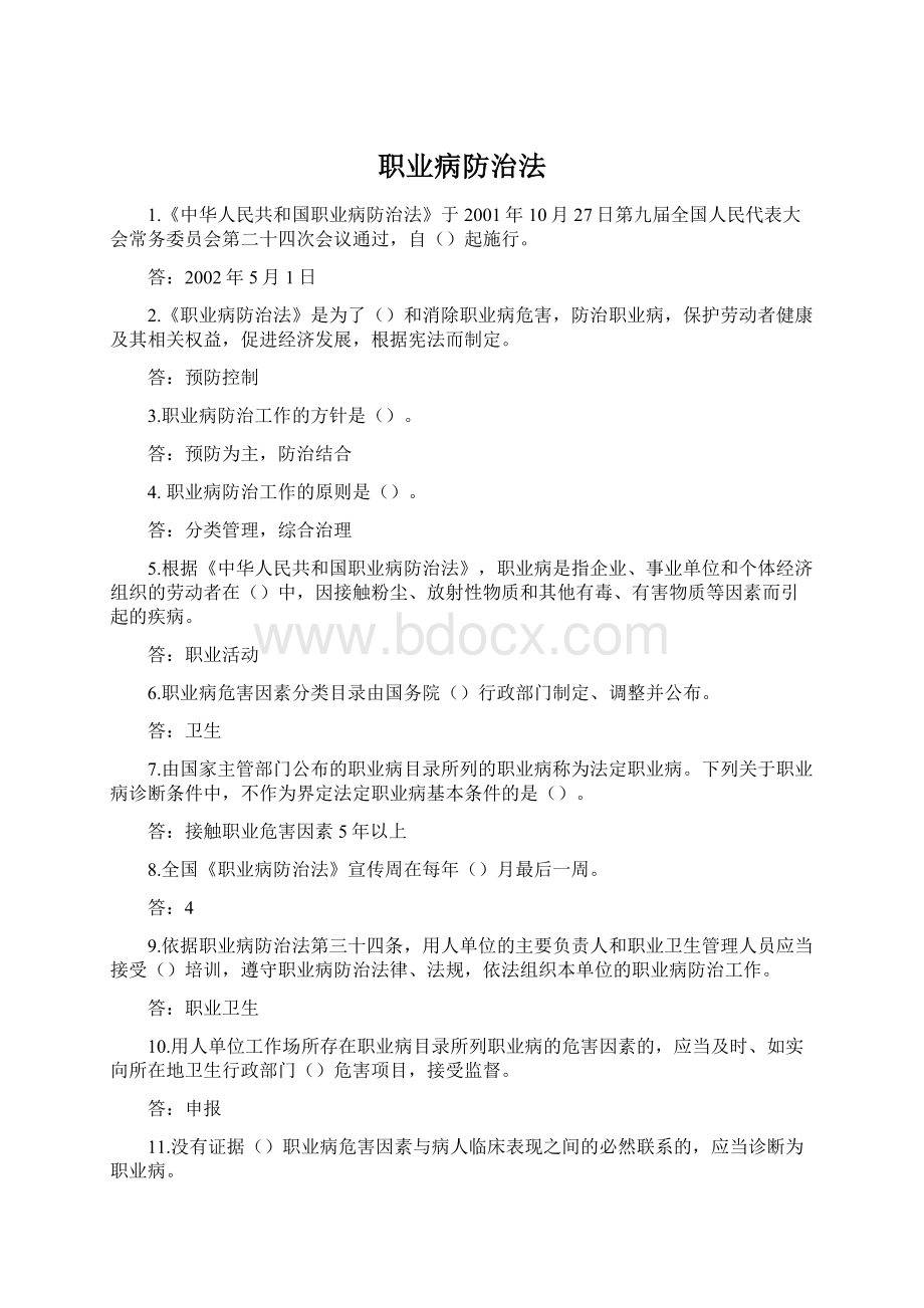 职业病防治法文档格式.docx