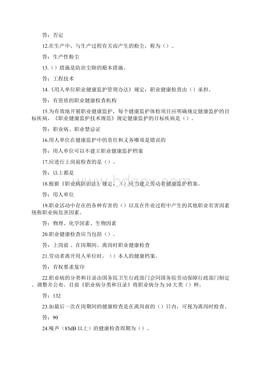 职业病防治法文档格式.docx_第2页