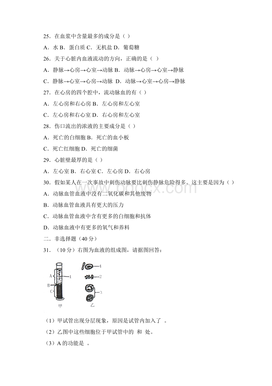 生物七年级下册生物试题及答案Word文档下载推荐.docx_第3页