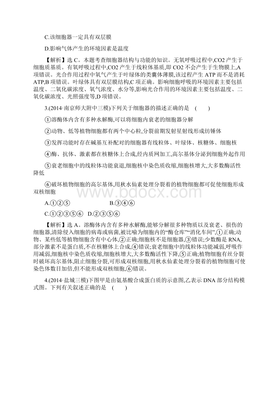 生物高考二轮复习高考选择题55分练1.docx_第2页