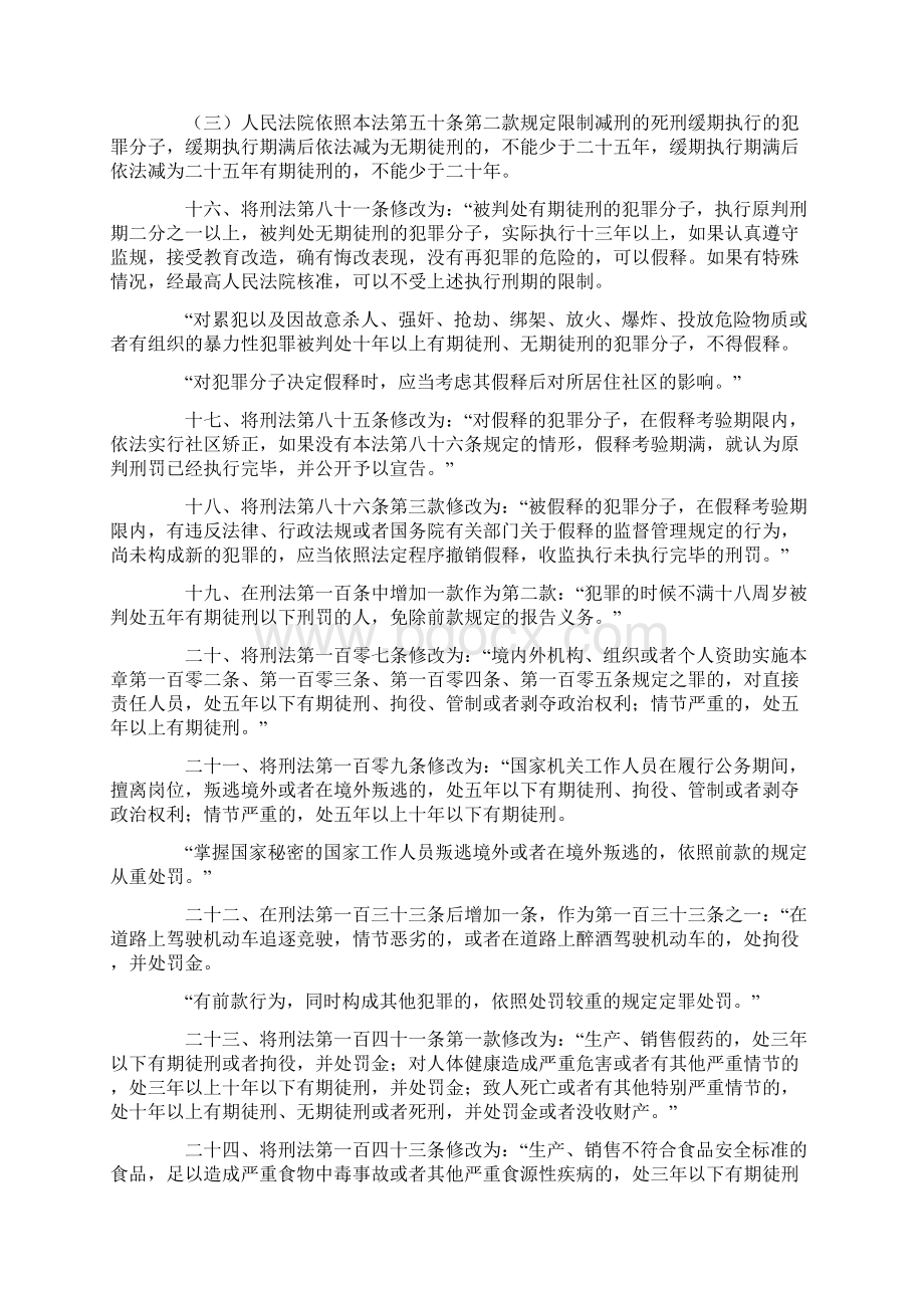 最全整理刑法修正案一到八Word下载.docx_第3页