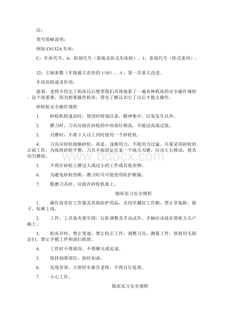 数控加工综合实训实训总结报告 蒋展鹏.docx_第3页