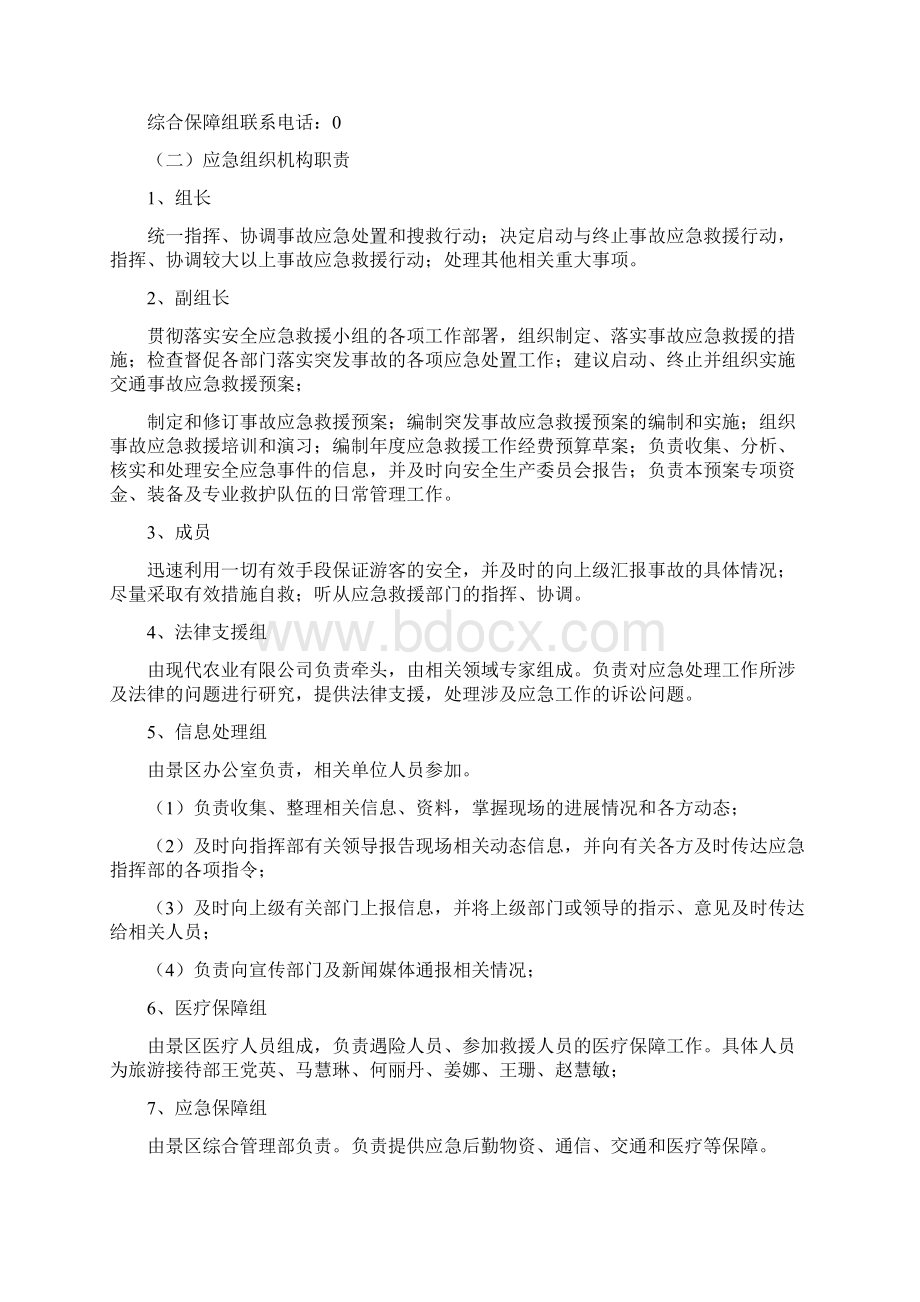 景区应急反应预案.docx_第3页