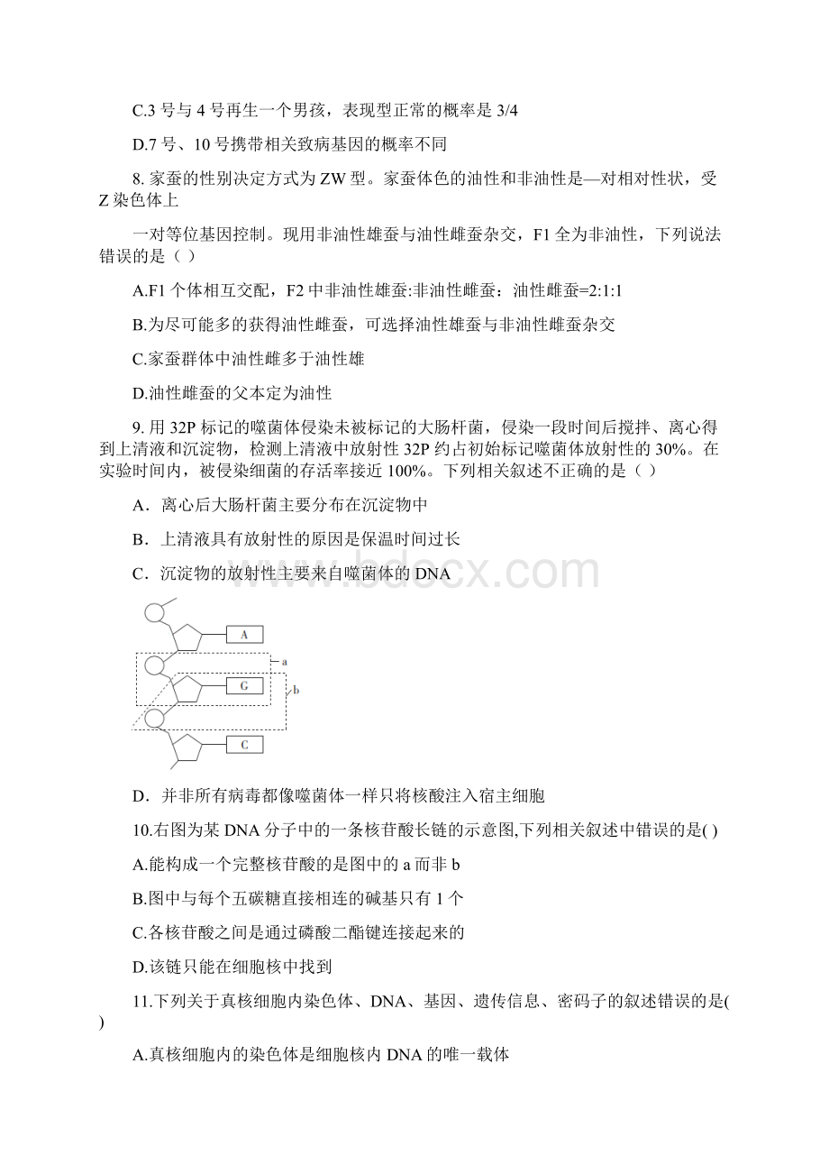 山东省安丘市实验中学学年高一下学期期中考试生物试题 Word版含答案.docx_第3页