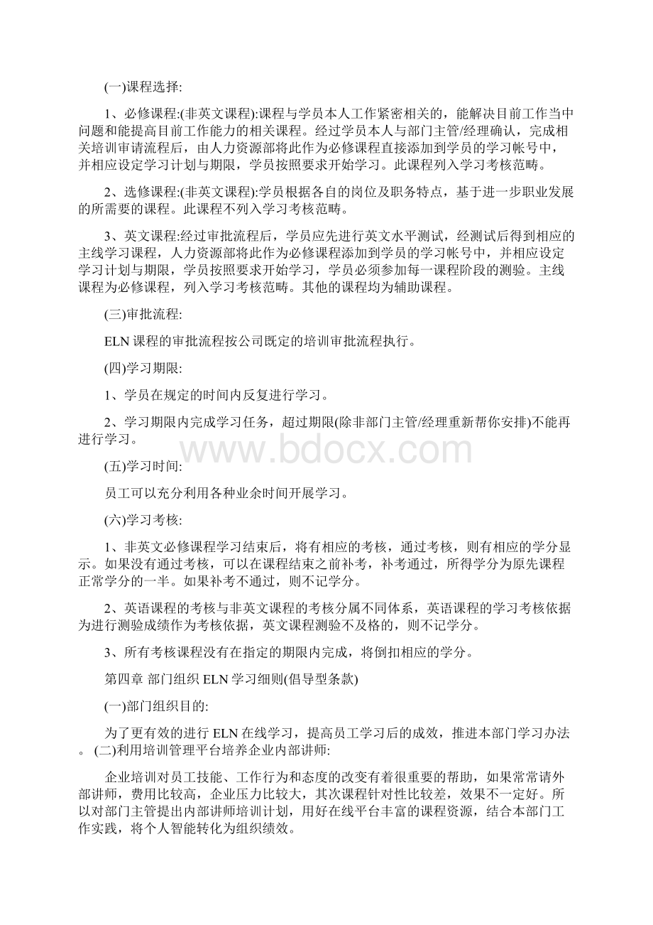 在线学习管理制度参考Word文档下载推荐.docx_第3页