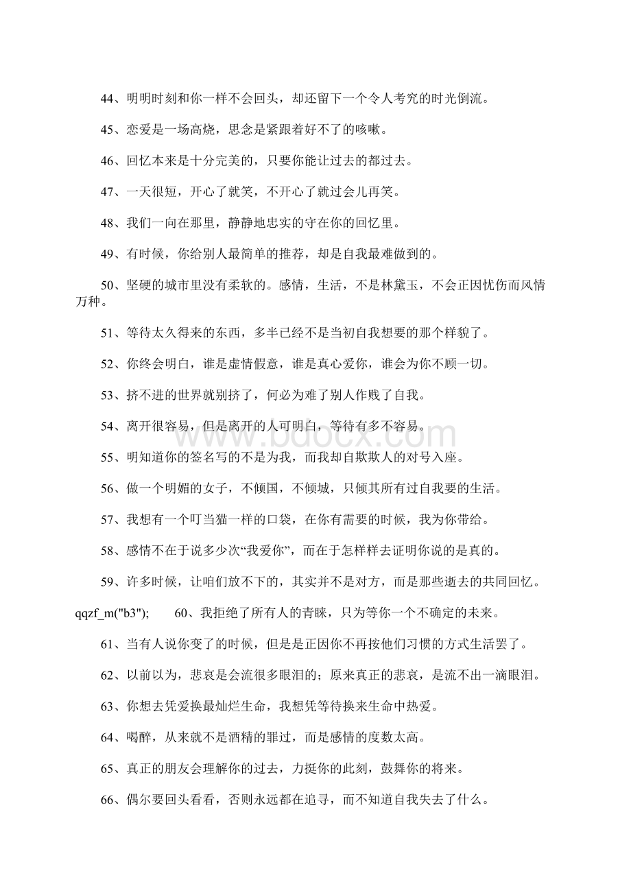 关于等的个性签名.docx_第3页