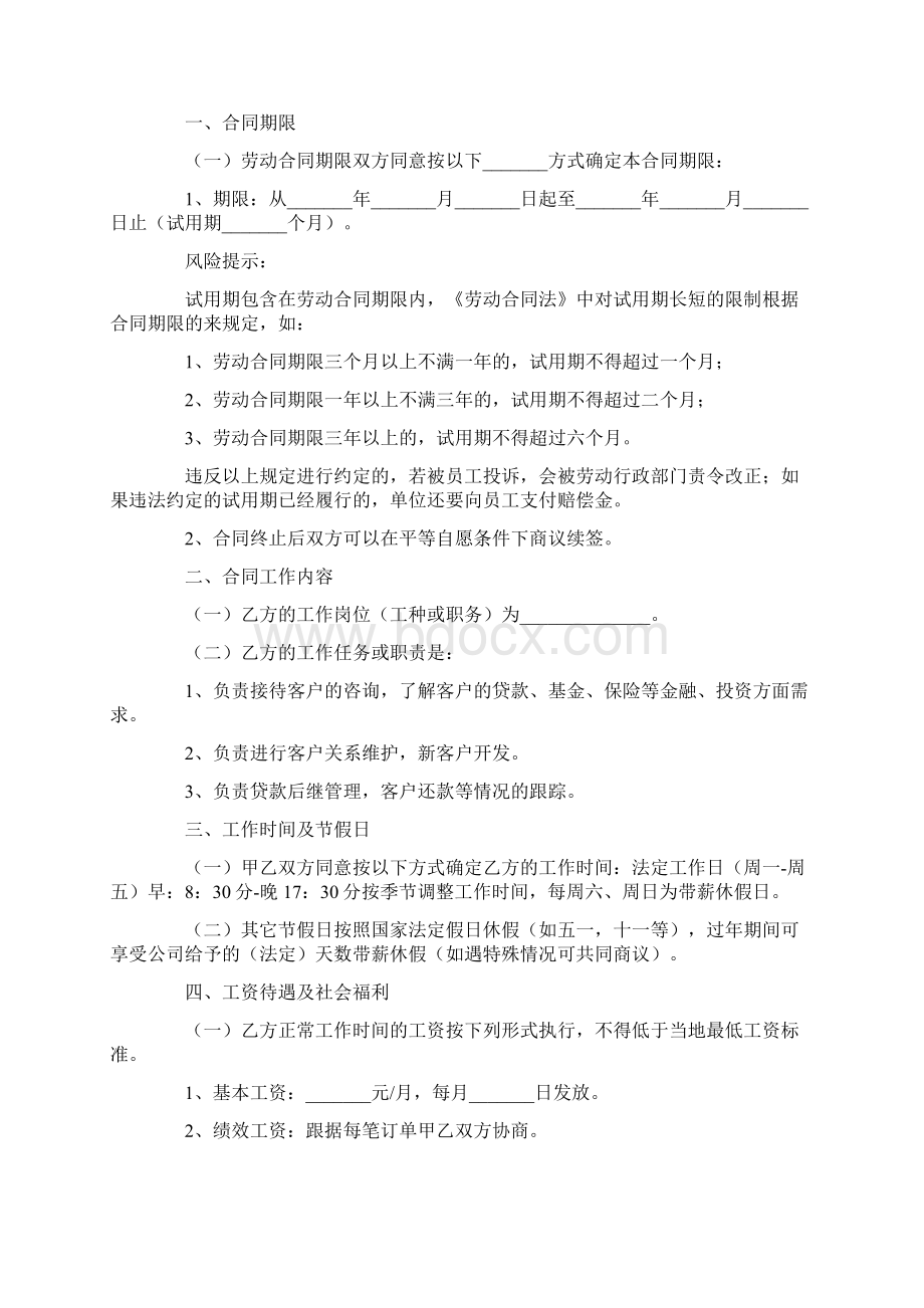 交五险的劳动合同范本最新整理版Word格式.docx_第2页