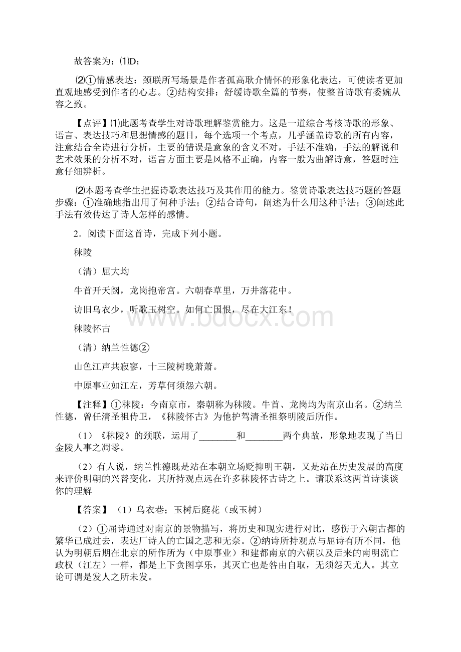 诗歌鉴赏专项练习含答案Word格式.docx_第2页