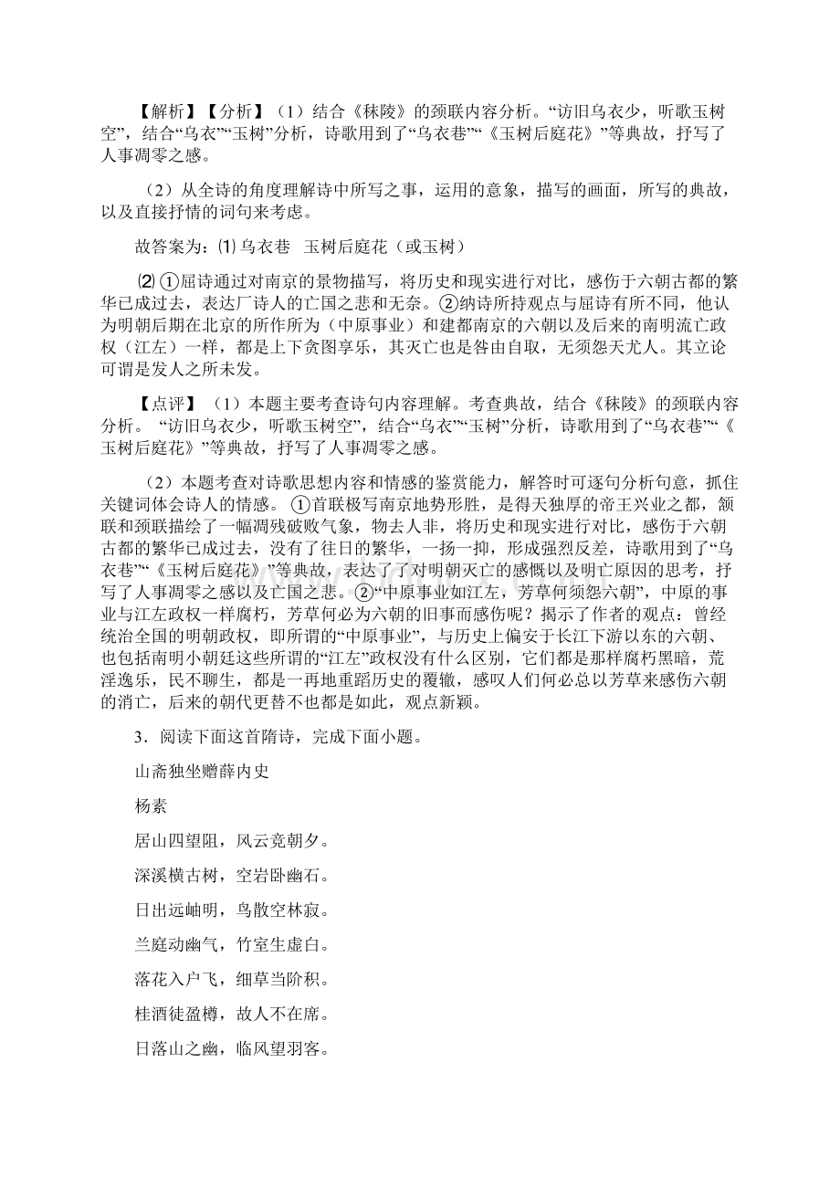 诗歌鉴赏专项练习含答案Word格式.docx_第3页