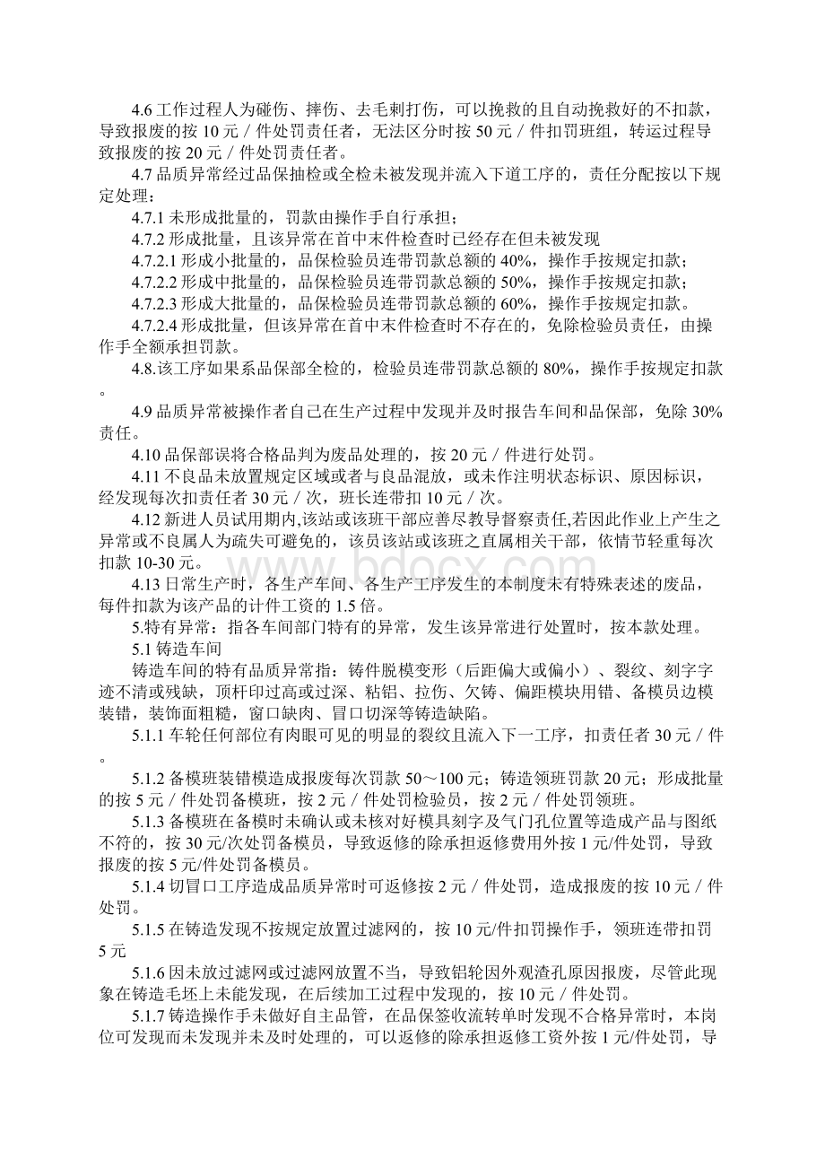 品质异常奖惩制度Word格式文档下载.docx_第2页