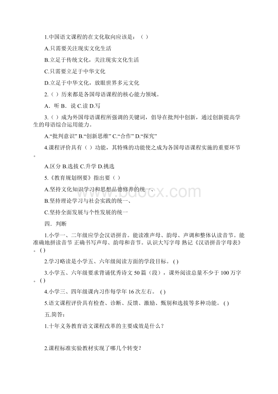 下半语文学科业务学习指南汇总课标试题库.docx_第3页