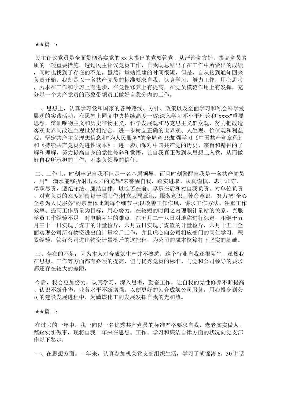 最新幼儿园园长个人总结三篇工作总结文档五篇.docx_第3页