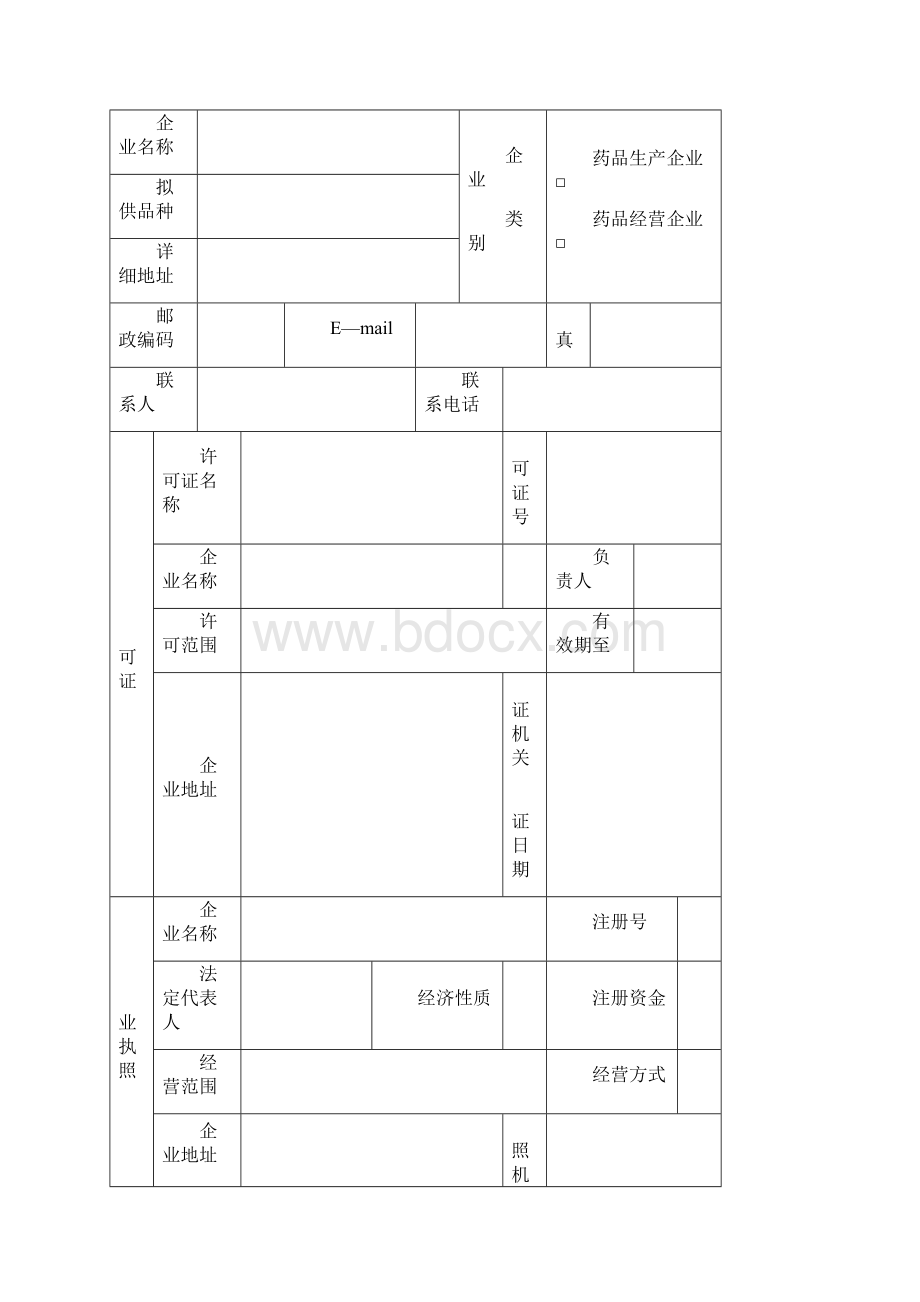 GSP档案相关表格.docx_第2页