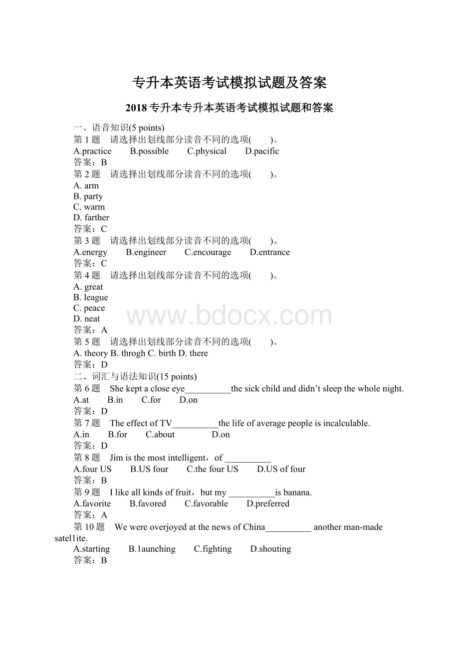 专升本英语考试模拟试题及答案Word文档格式.docx