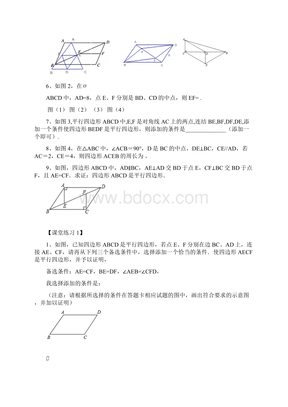 平行四边形专题训练文档格式.docx_第2页