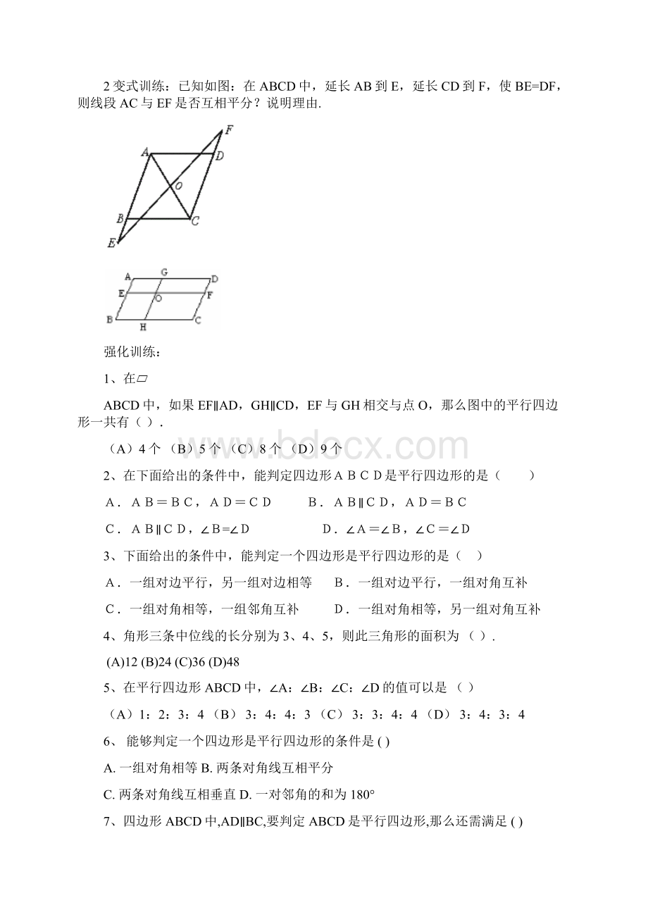 平行四边形专题训练.docx_第3页