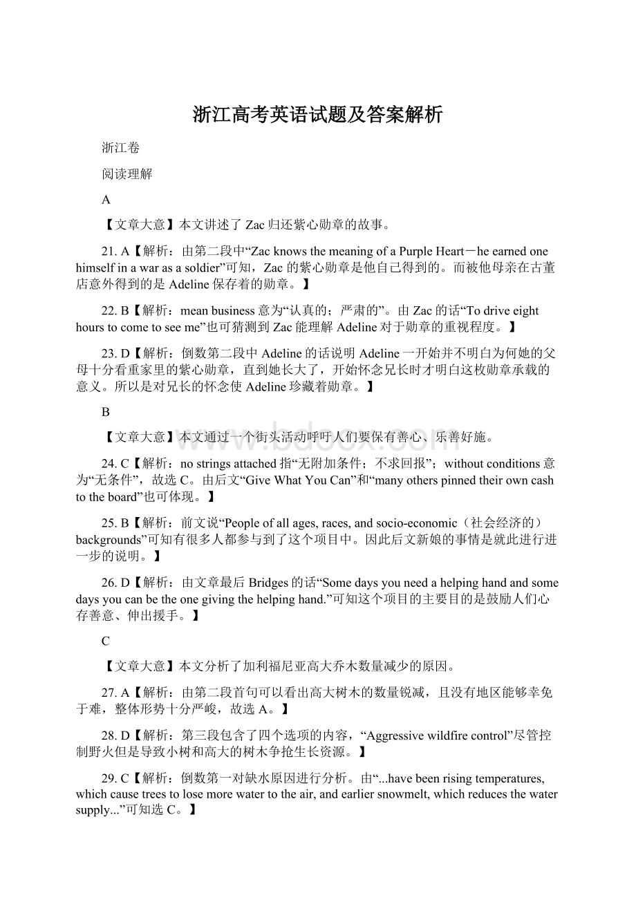 浙江高考英语试题及答案解析.docx