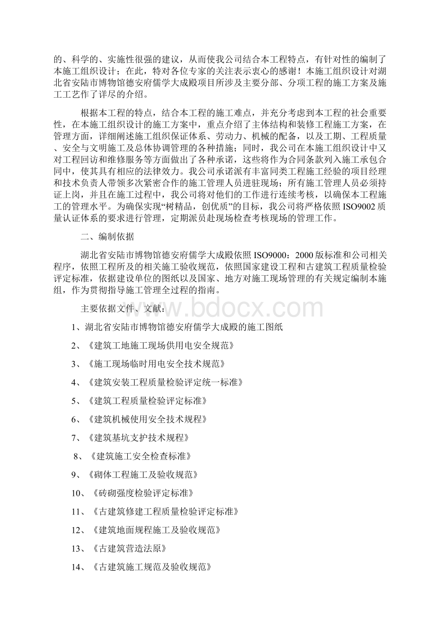 文物建筑施工组织方案.docx_第2页