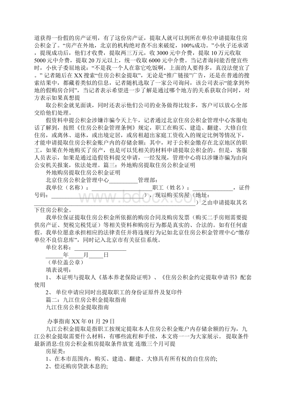 九江市公积金中心会查购房合同真伪吗.docx_第2页