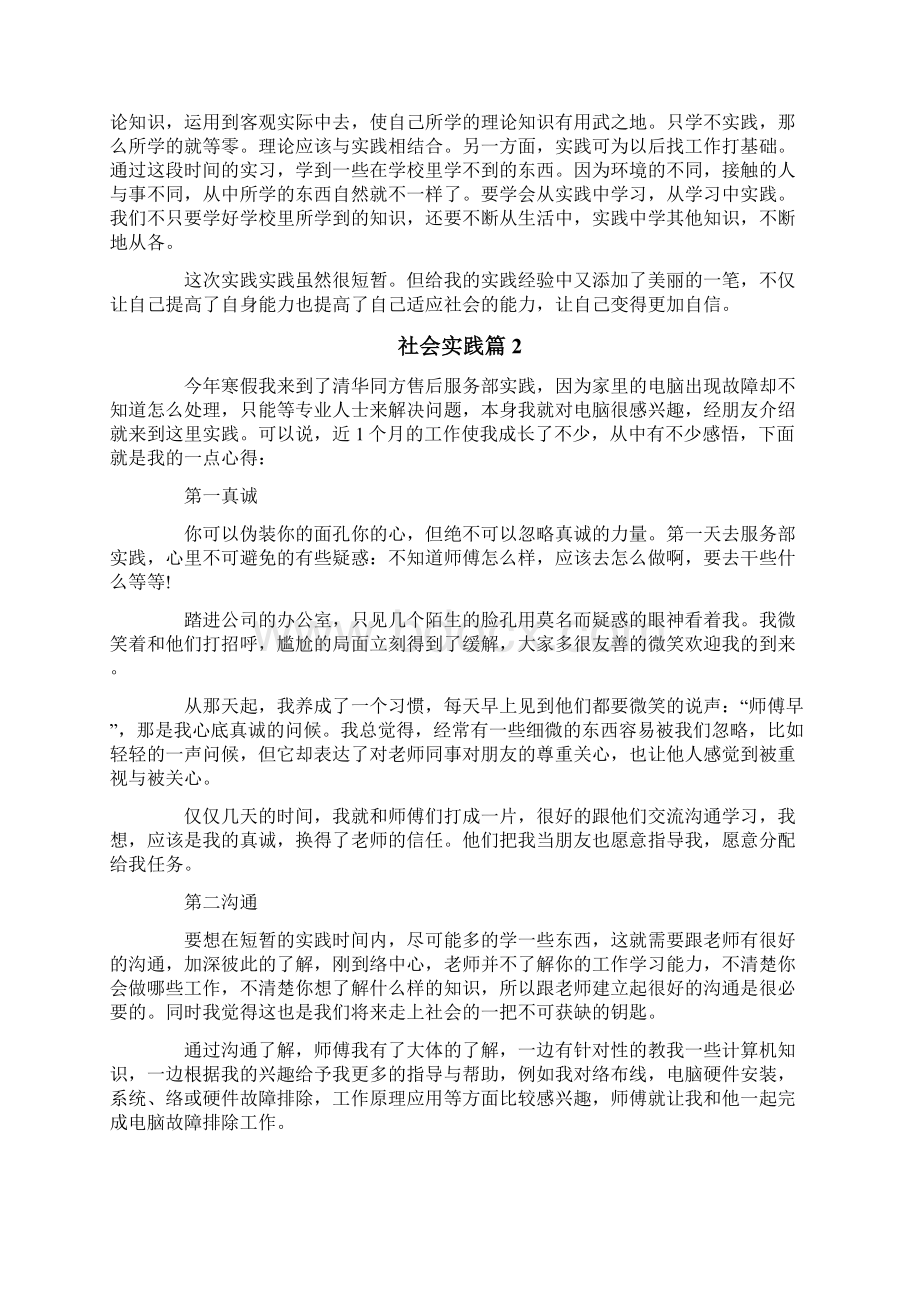 社会实践集锦七篇.docx_第2页