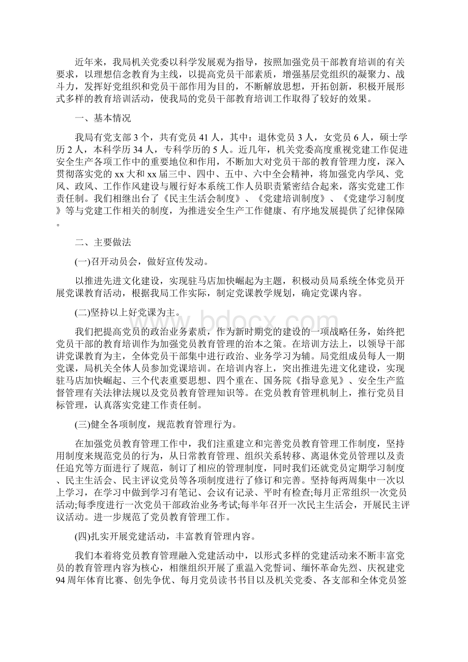 党员教育培训自查报告.docx_第2页