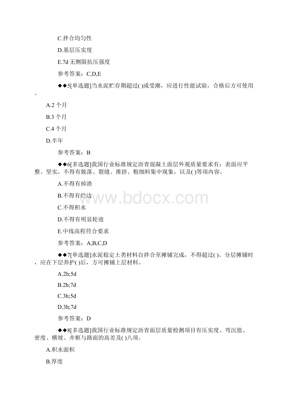 一建市政实务选择题道路质量.docx_第2页