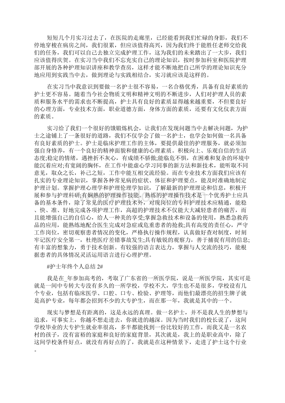 护士年终考核个人工作总结.docx_第2页