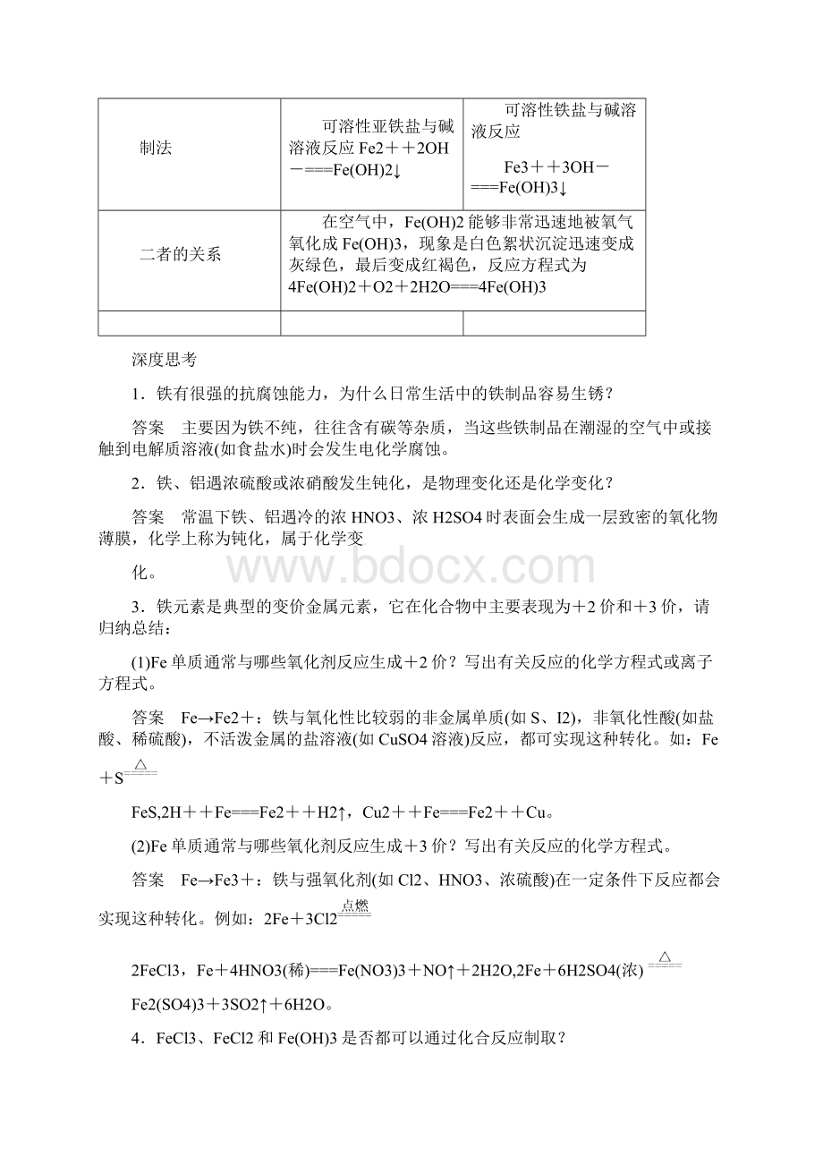 重点归纳全案届高三化学一轮复习 铁及其化合物考点全归纳要点文档格式.docx_第3页