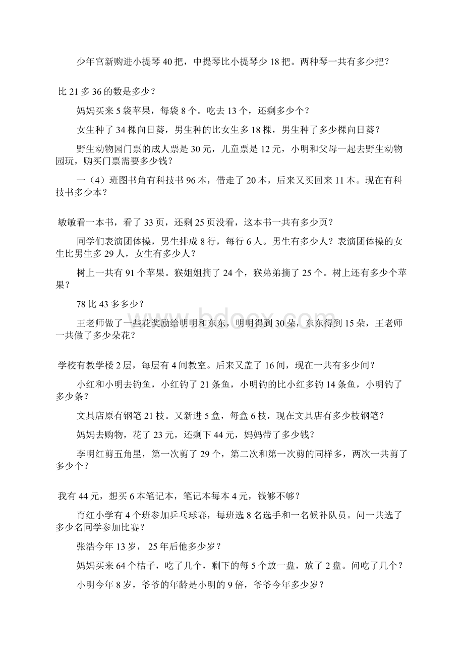 小学二年级数学上册应用题练习卡34Word格式.docx_第2页