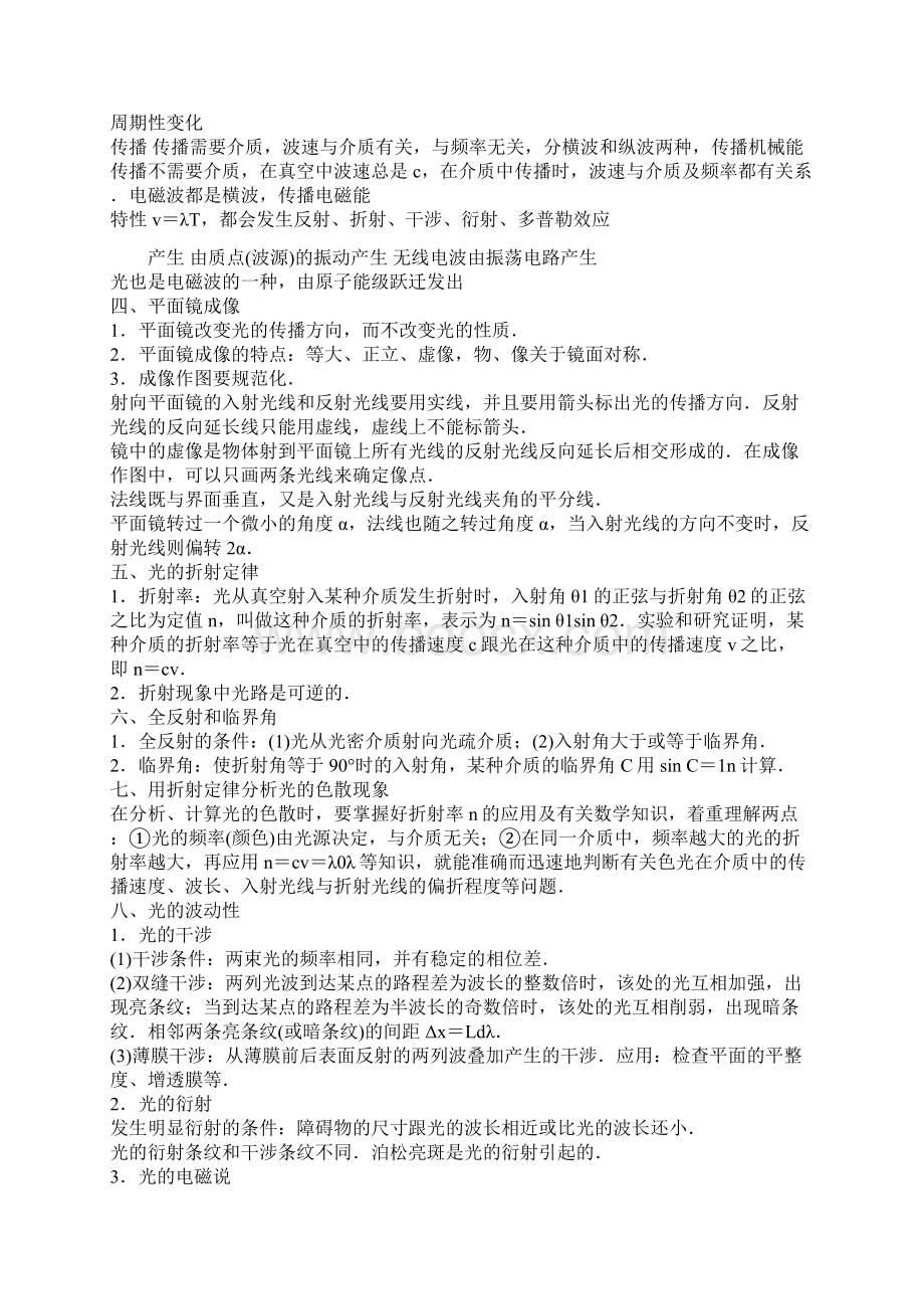 高考物理第一轮精编复习资料007Word文档格式.docx_第2页