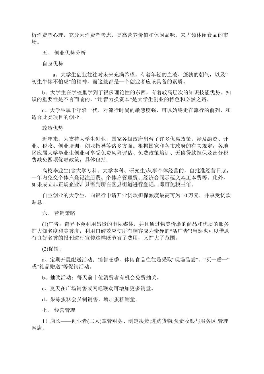 创新与创业作业创业计划书.docx_第3页