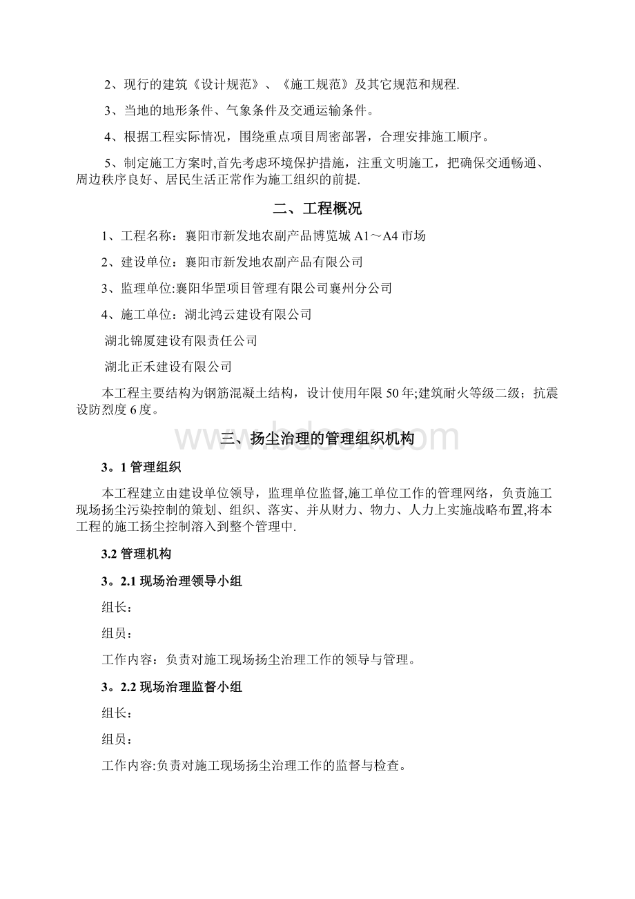 建设单位施工现场扬尘治理专项方案Word下载.docx_第2页