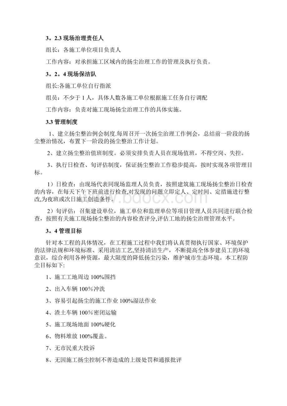 建设单位施工现场扬尘治理专项方案Word下载.docx_第3页