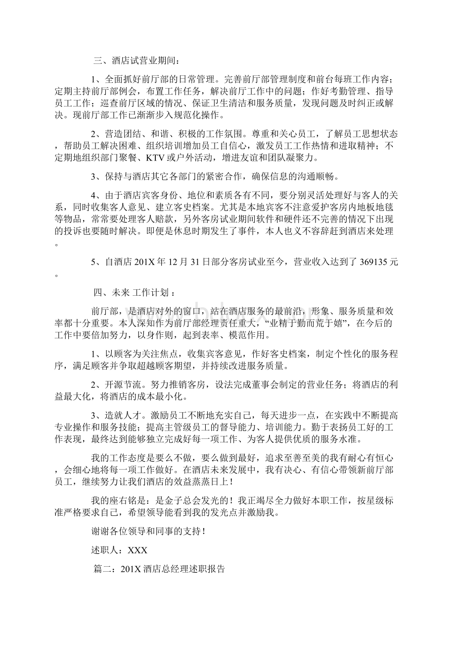 酒店部门经理述职报告范文word范文 30页.docx_第2页