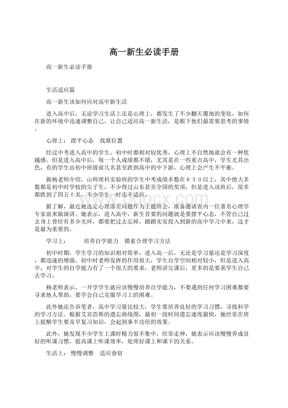 高一新生必读手册Word下载.docx