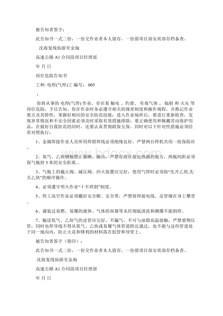 岗位危险告知书全套Word下载.docx_第2页