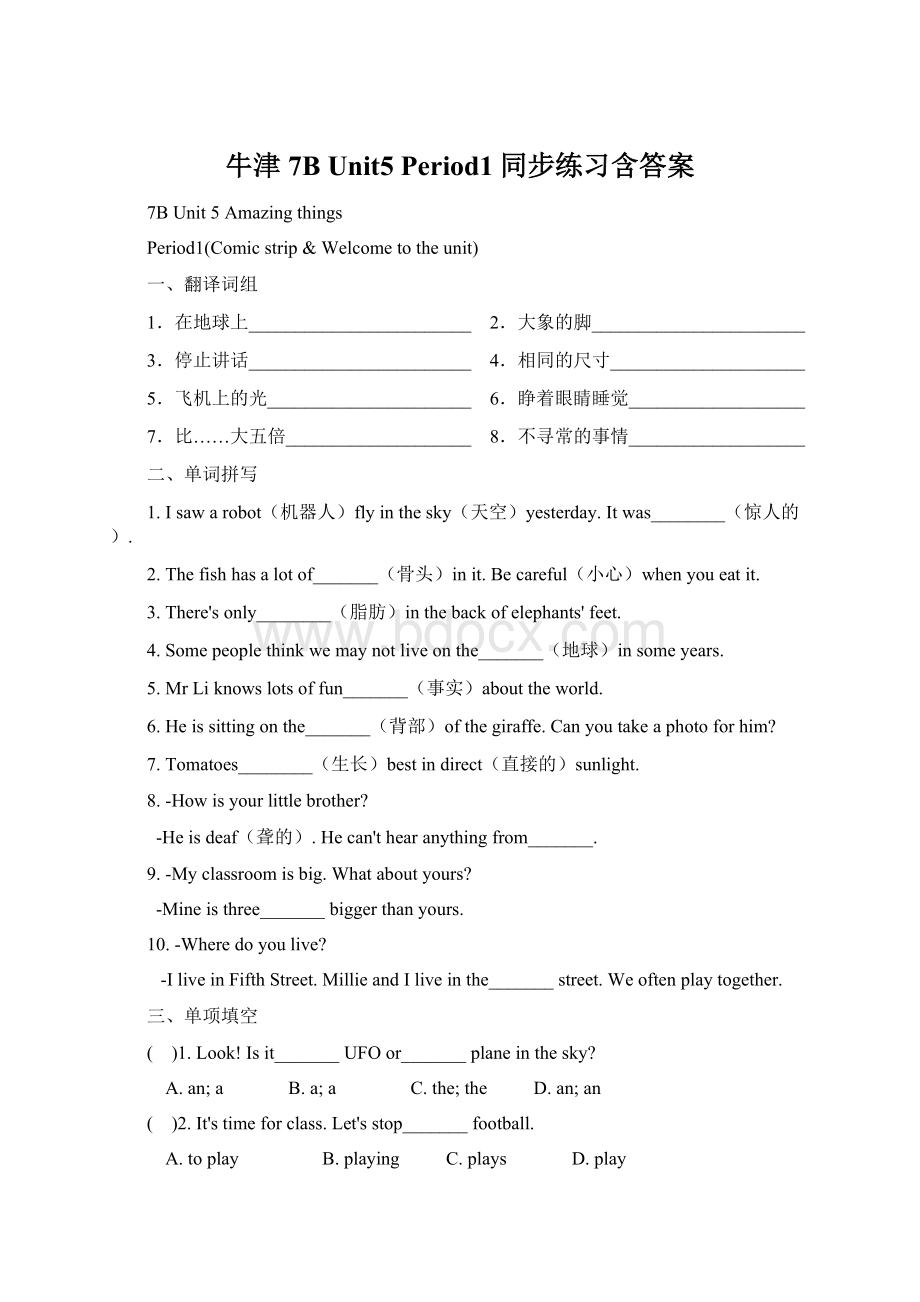 牛津7B Unit5 Period1同步练习含答案文档格式.docx