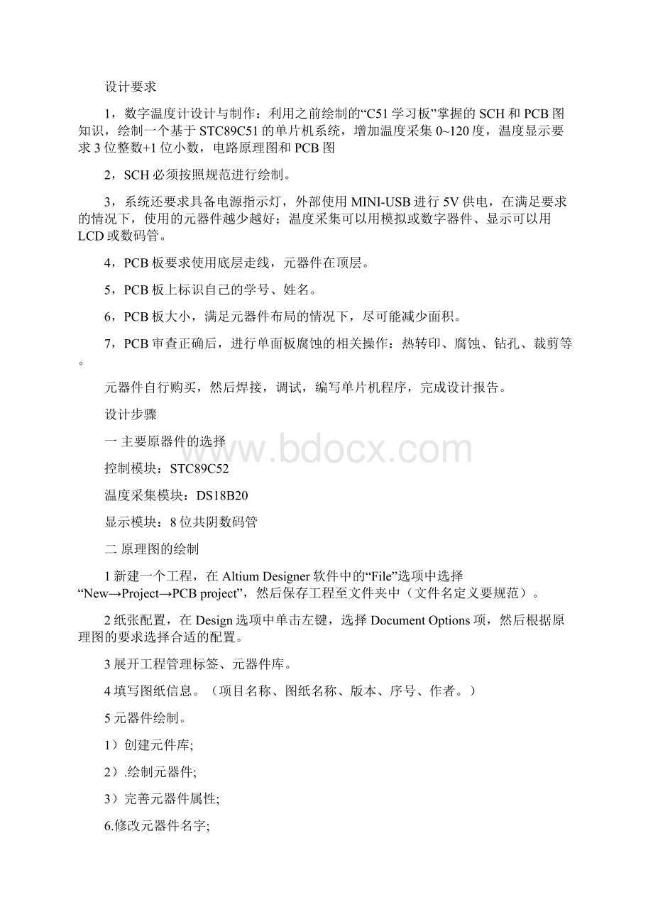 数字温度计的设计与制作实验报告.docx_第2页