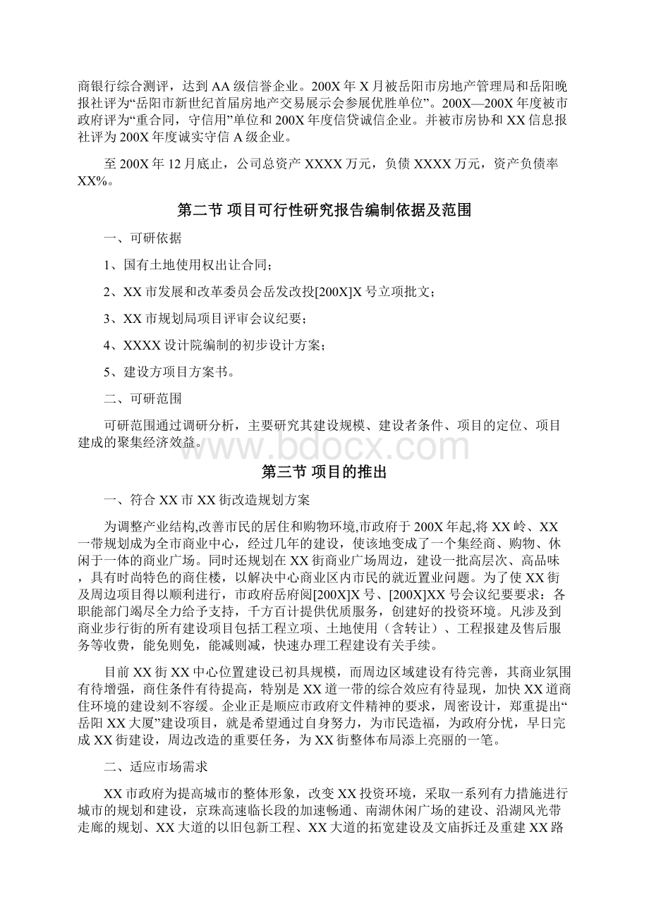 岳阳XX大厦项目可行性研究报告.docx_第2页